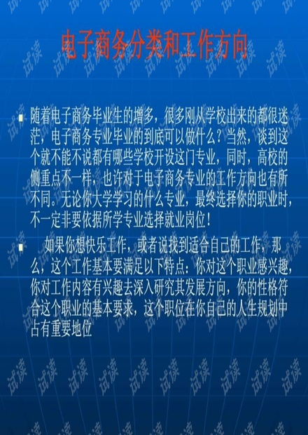 电子商务专业学习心得