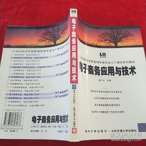 电子商务经济学专业学费