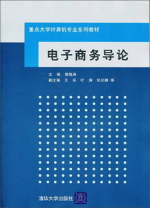 电子商务专业专业导论