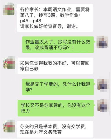 因质疑作业被踢出群家长已重新入群