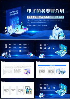阐述电子商务专业