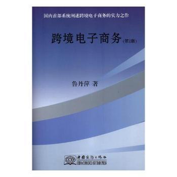 跨境电子商务专业书籍