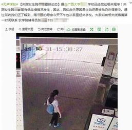 湖北大学女生失联事件，已发现携带的手机线索